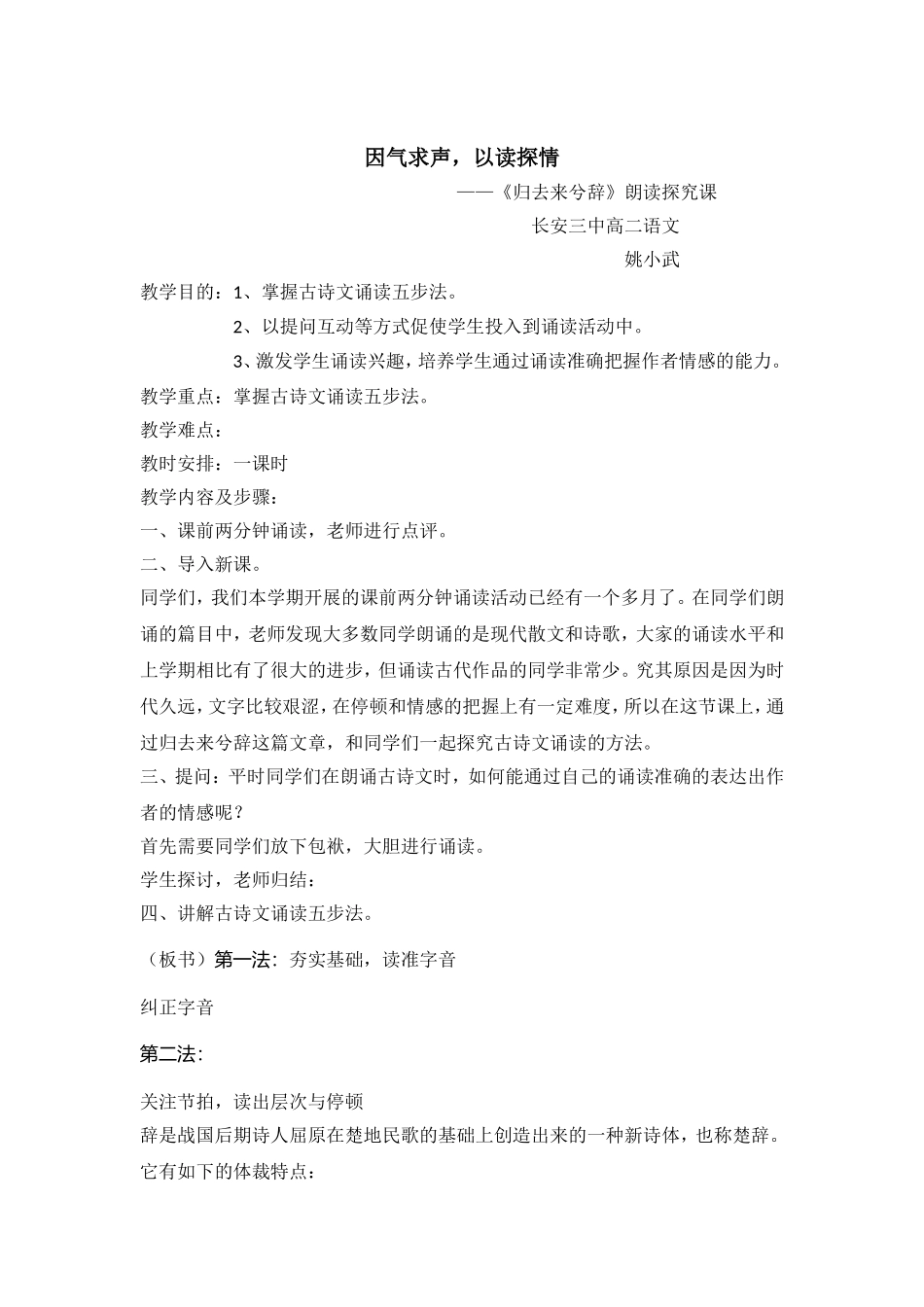 《归去来兮辞》朗读探究姚小武_第1页