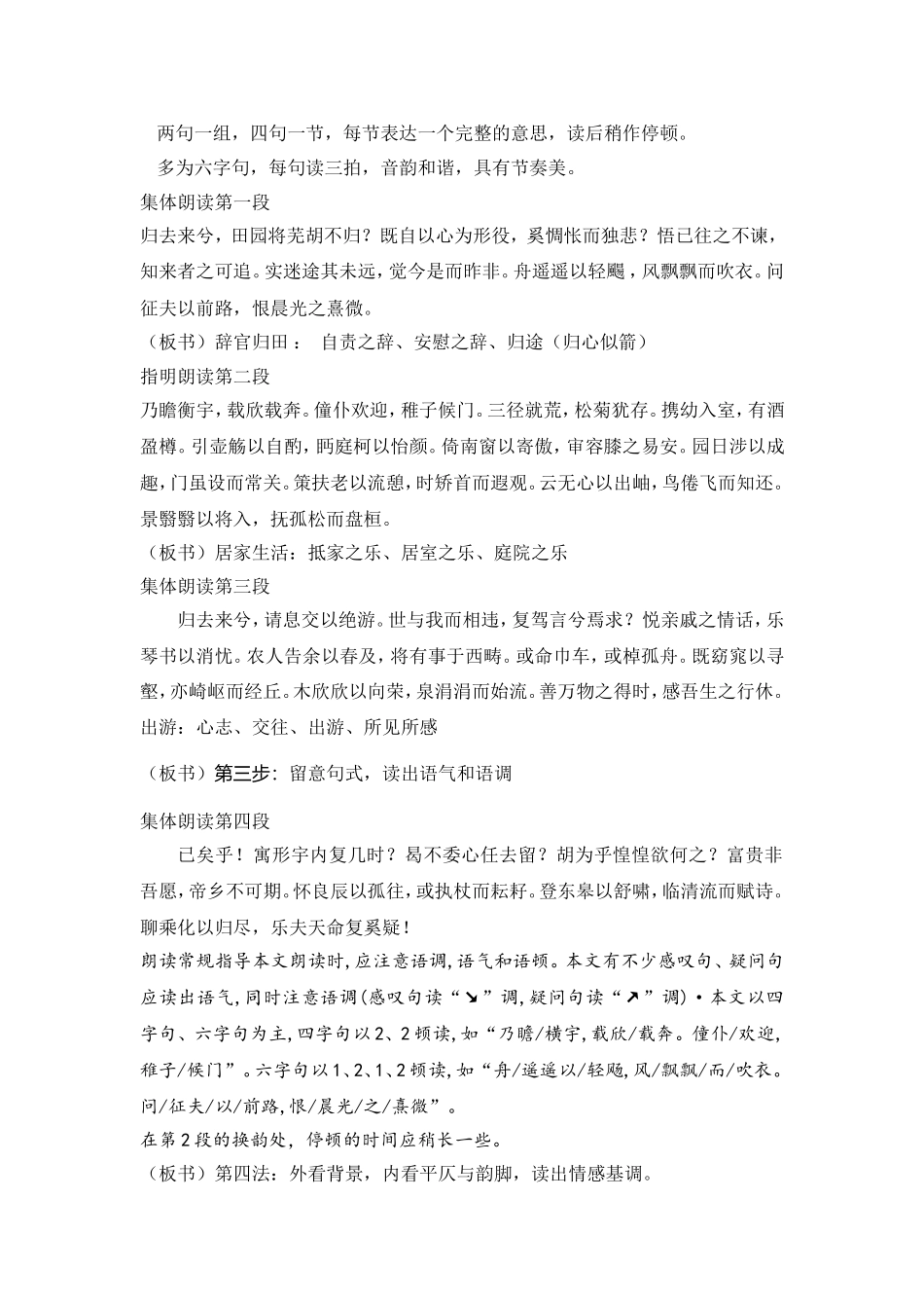 《归去来兮辞》朗读探究姚小武_第2页