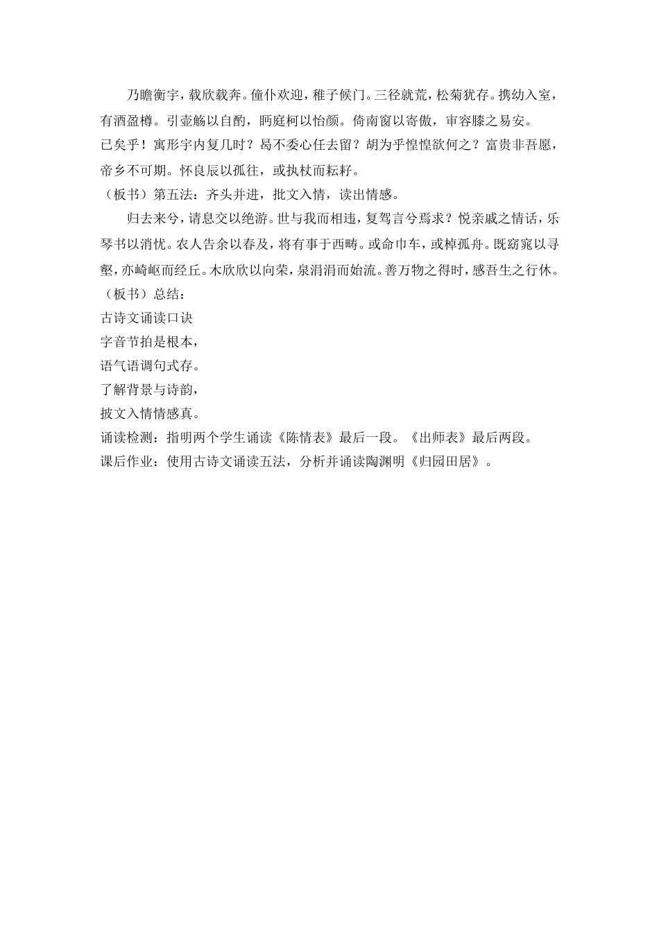 《归去来兮辞》朗读探究姚小武_第3页