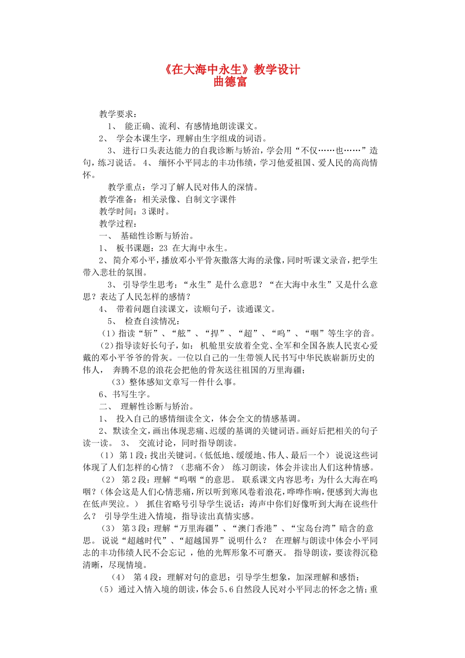 五上63《在大海中永生》教学设计_第1页