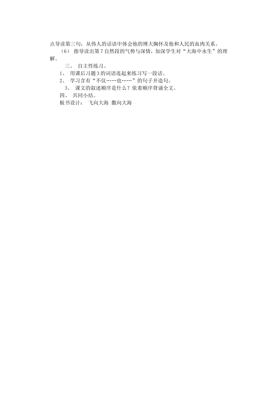 五上63《在大海中永生》教学设计_第2页