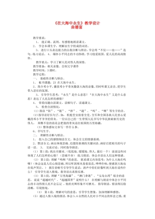 五上63《在大海中永生》教学设计