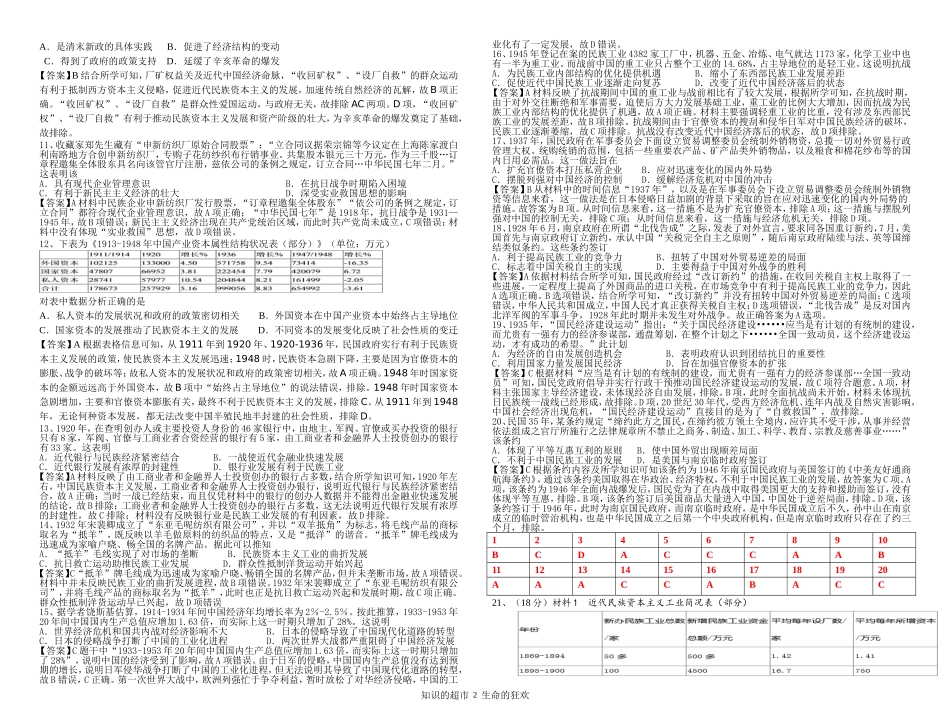 第10课训练案_第2页