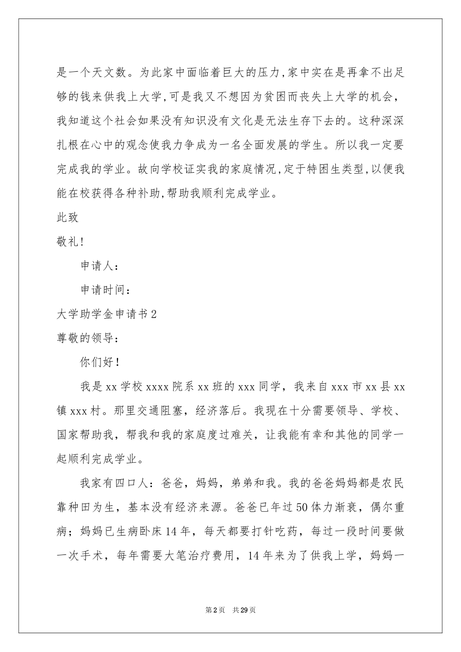 大学助学金申请书_第2页