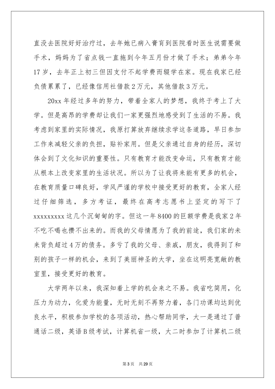 大学助学金申请书_第3页