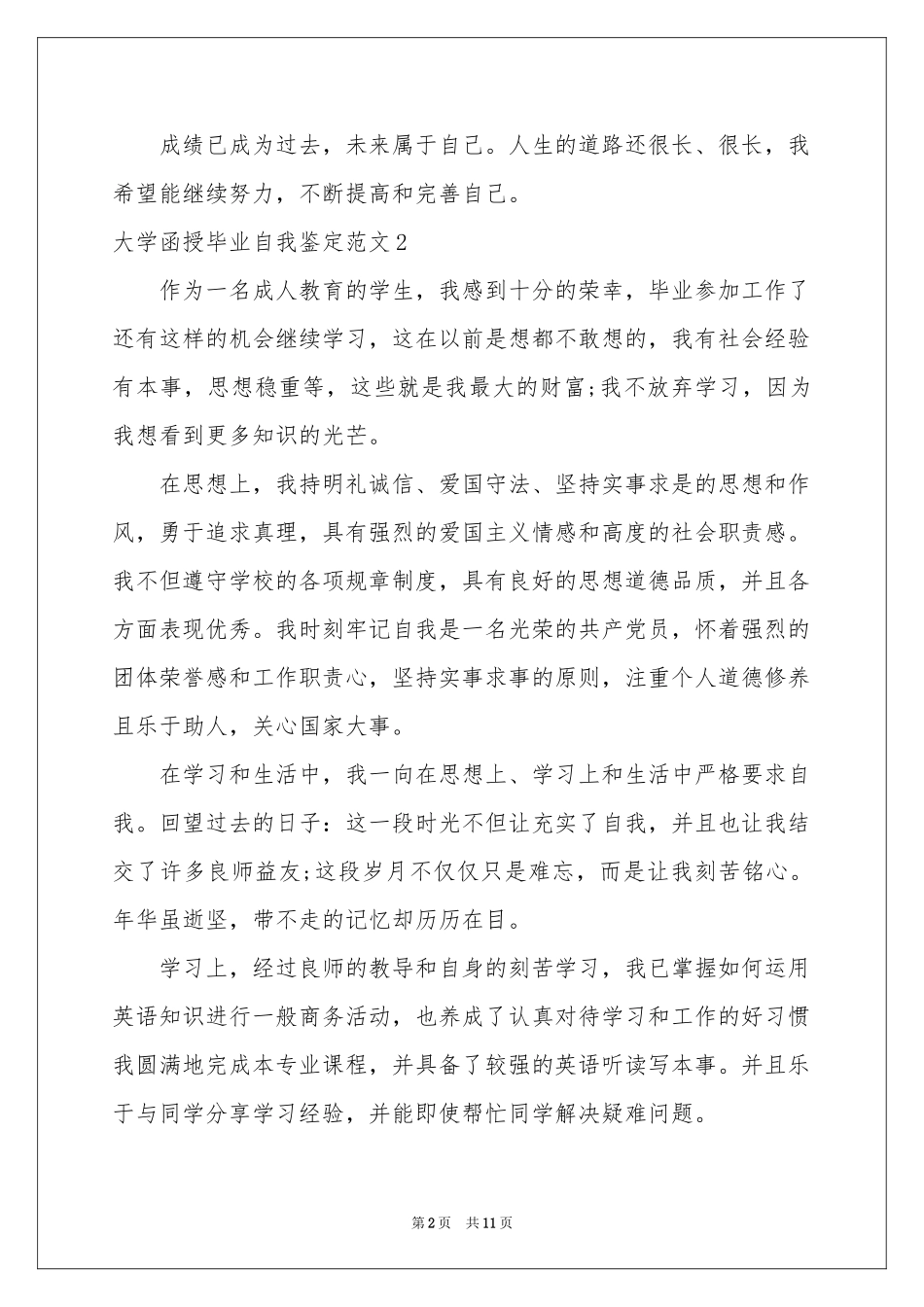 大学函授毕业自我鉴定范本_第2页