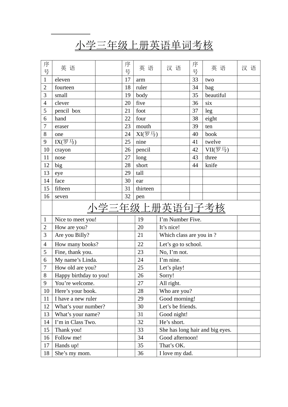 小学三年级英语上册单词考核_第1页