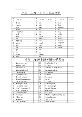 小学三年级英语上册单词考核