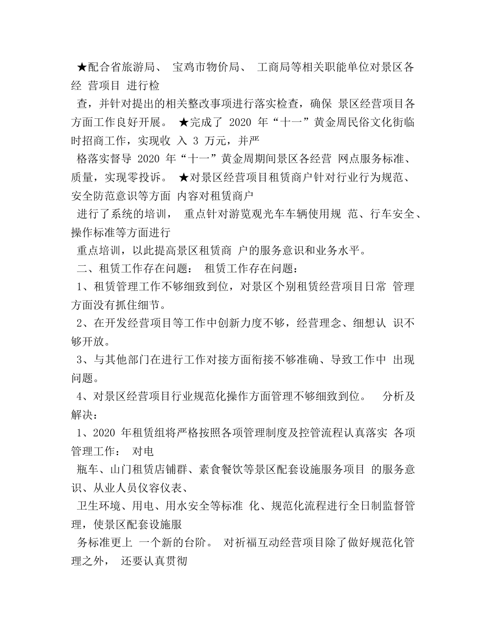 安商服务工作总结 _第2页