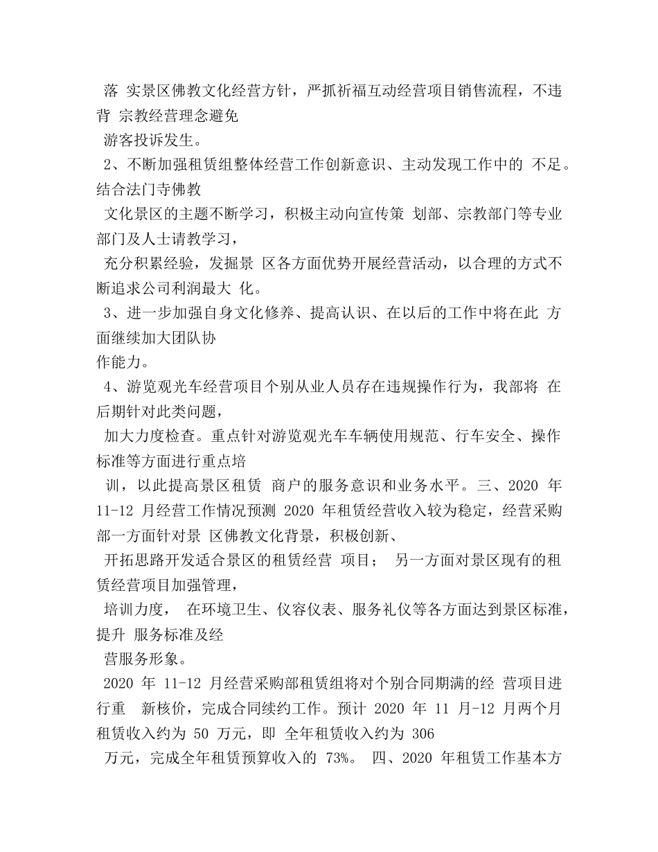 安商服务工作总结 _第3页