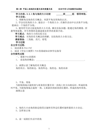 角与角的大小比较