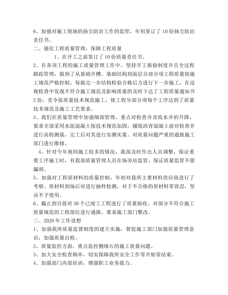 安全质量技术部年终工作总结 _第2页