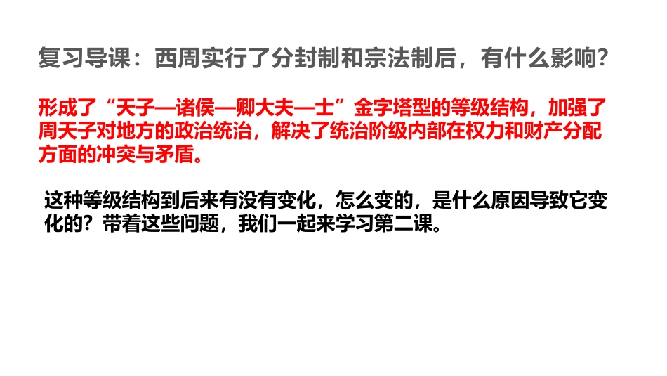 第2课诸侯纷争与变法运动_第1页