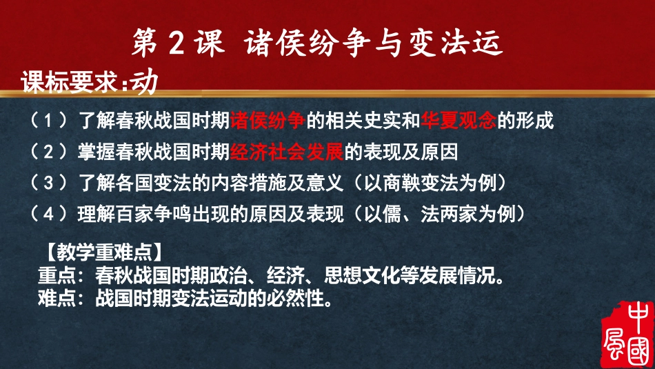 第2课诸侯纷争与变法运动_第2页