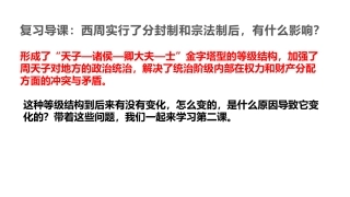 第2课诸侯纷争与变法运动