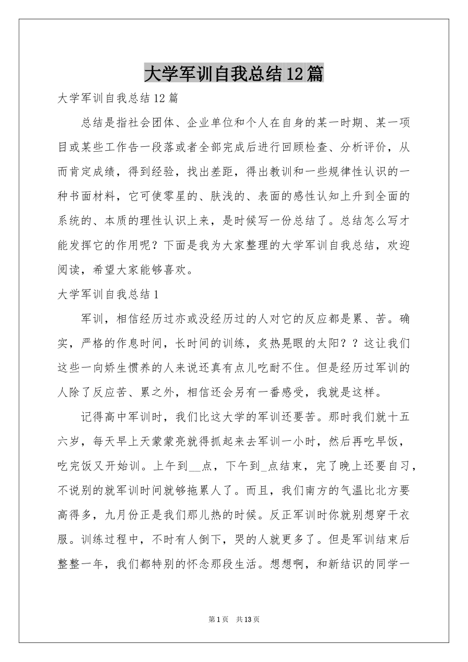 大学军训自我参考总结12篇_第1页