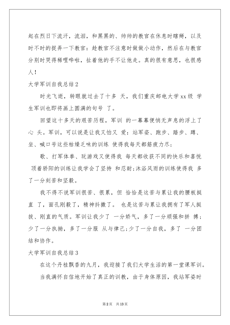大学军训自我参考总结12篇_第2页