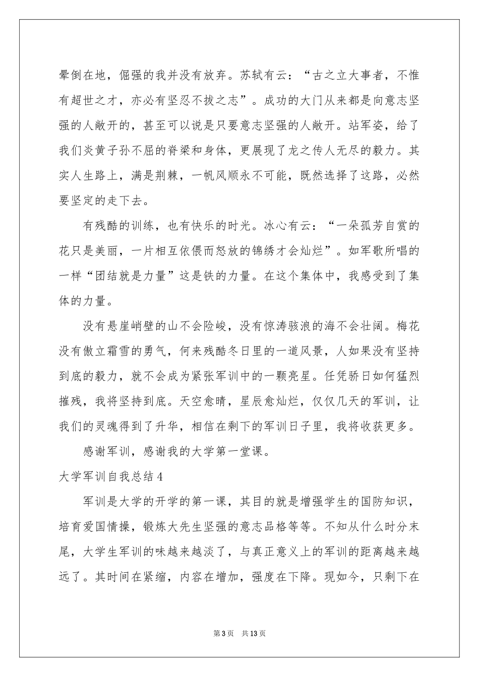 大学军训自我参考总结12篇_第3页