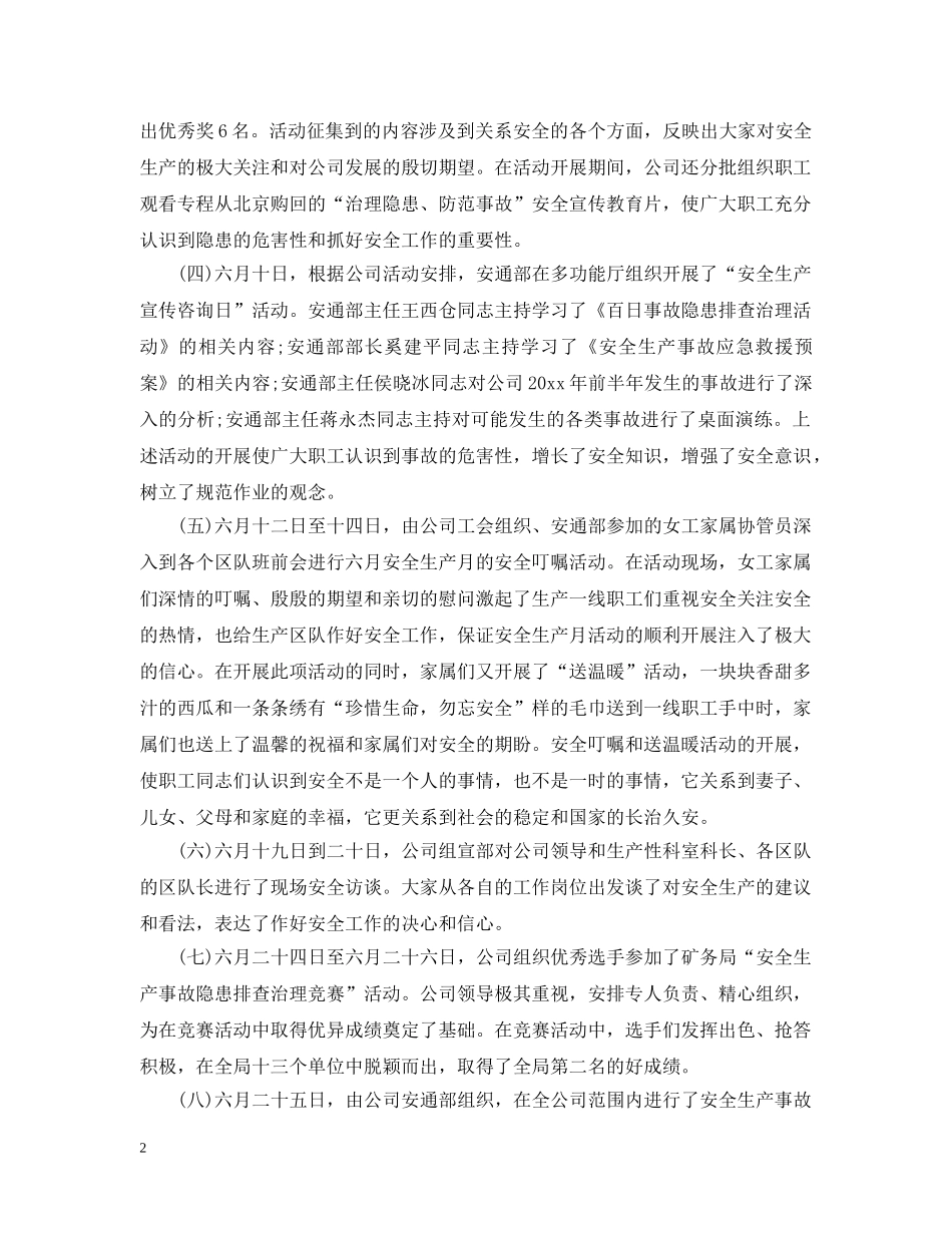 安全月的个人活动总结 _第2页