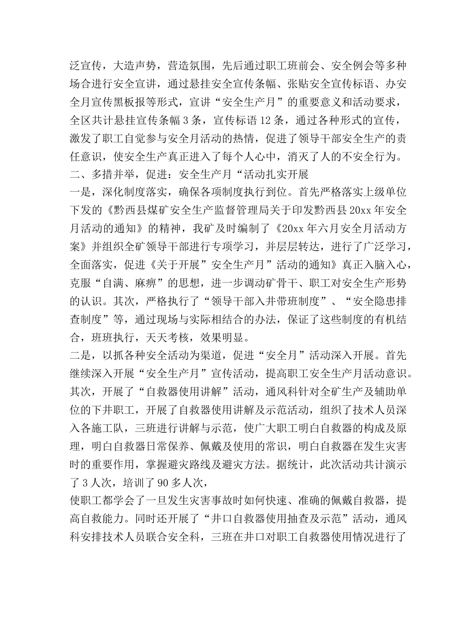 安全月活动总结（共3篇） _第2页