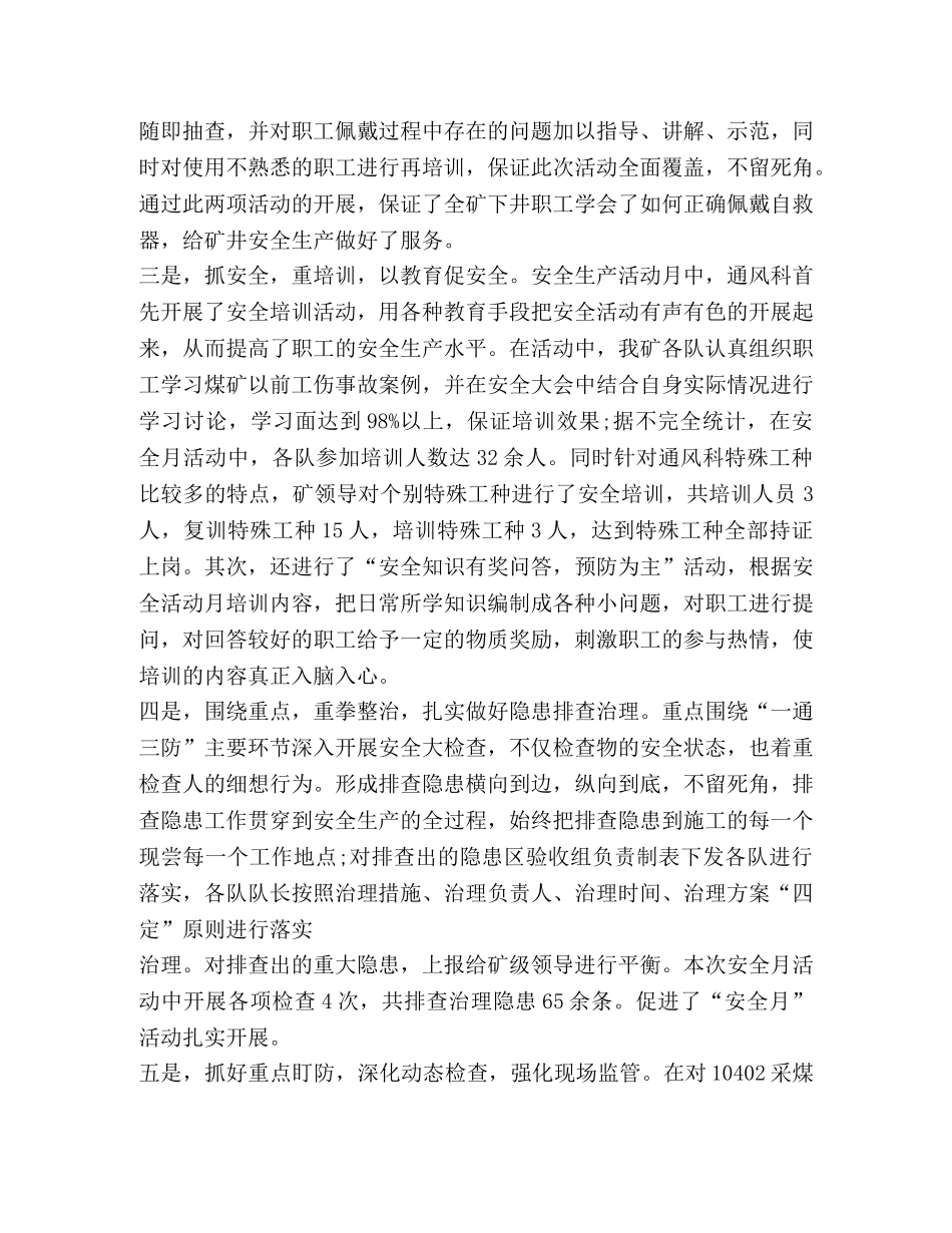 安全月活动总结（共3篇） _第3页