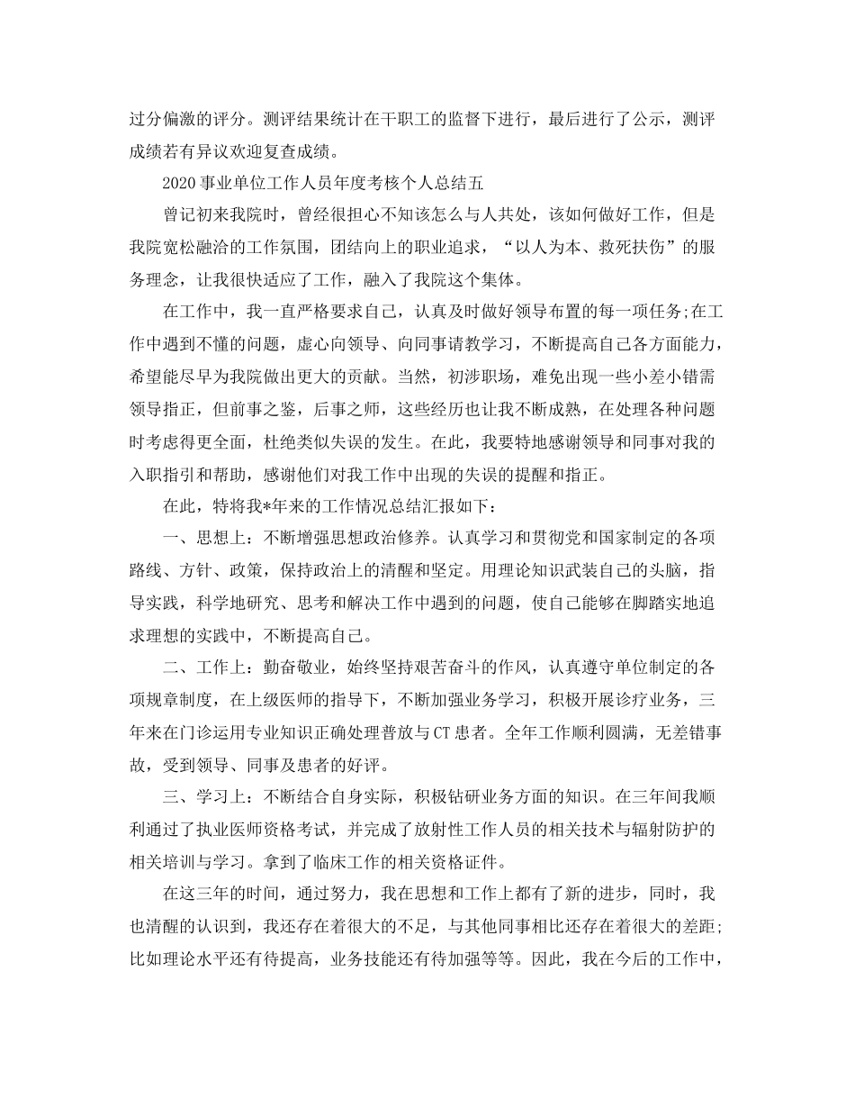 事业单位年终考核个人总结_第2页