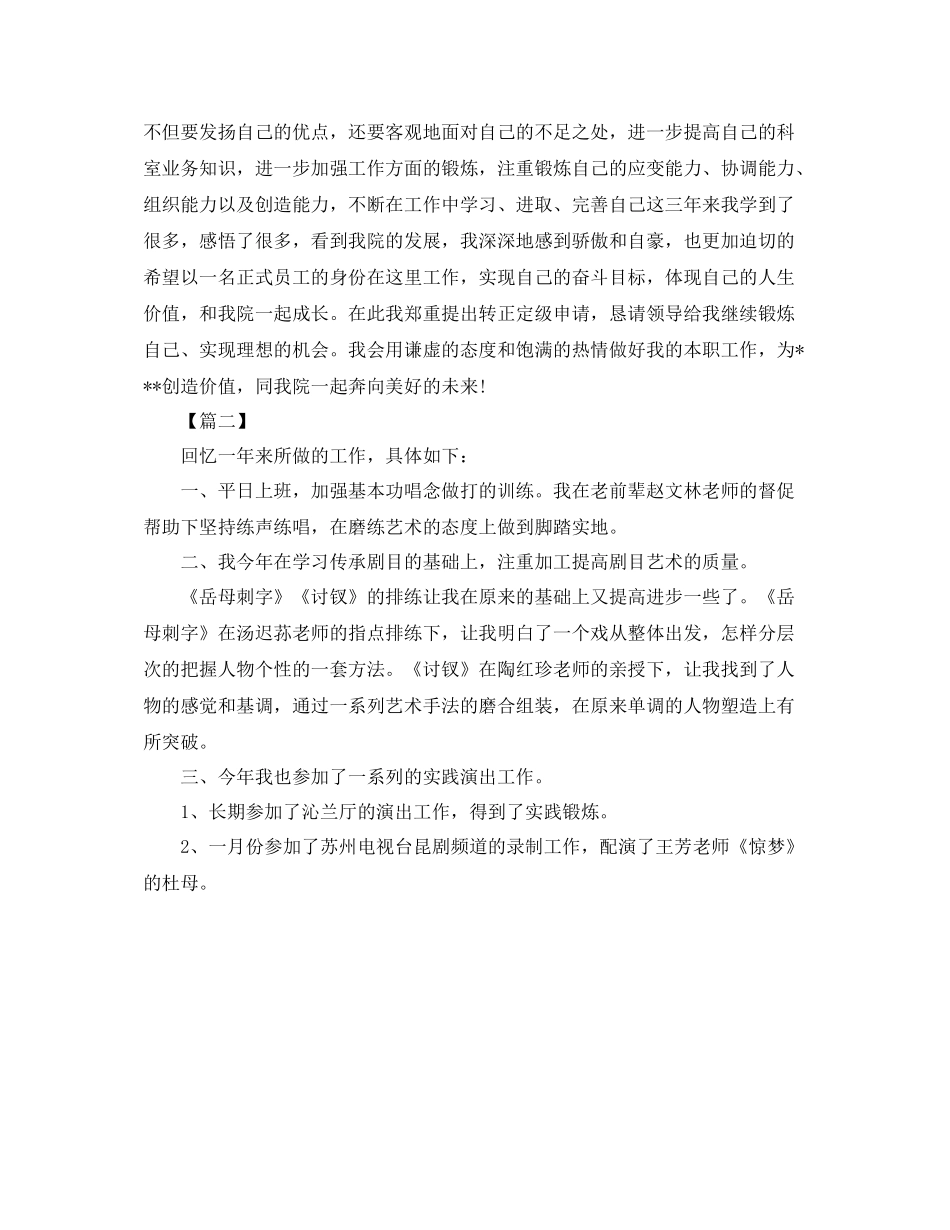 事业单位年终考核个人总结_第3页