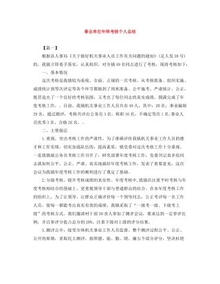 事业单位年终考核个人总结