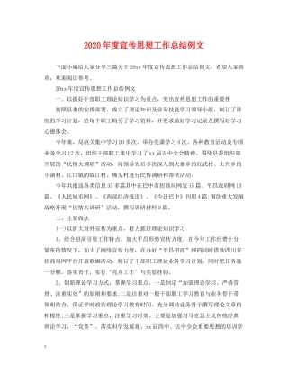 2020年度宣传思想工作总结例文