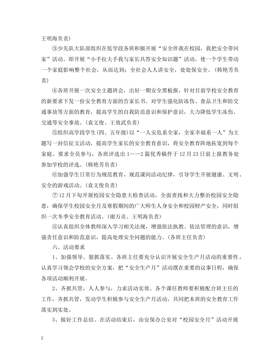 安全月活动计划书 _第2页