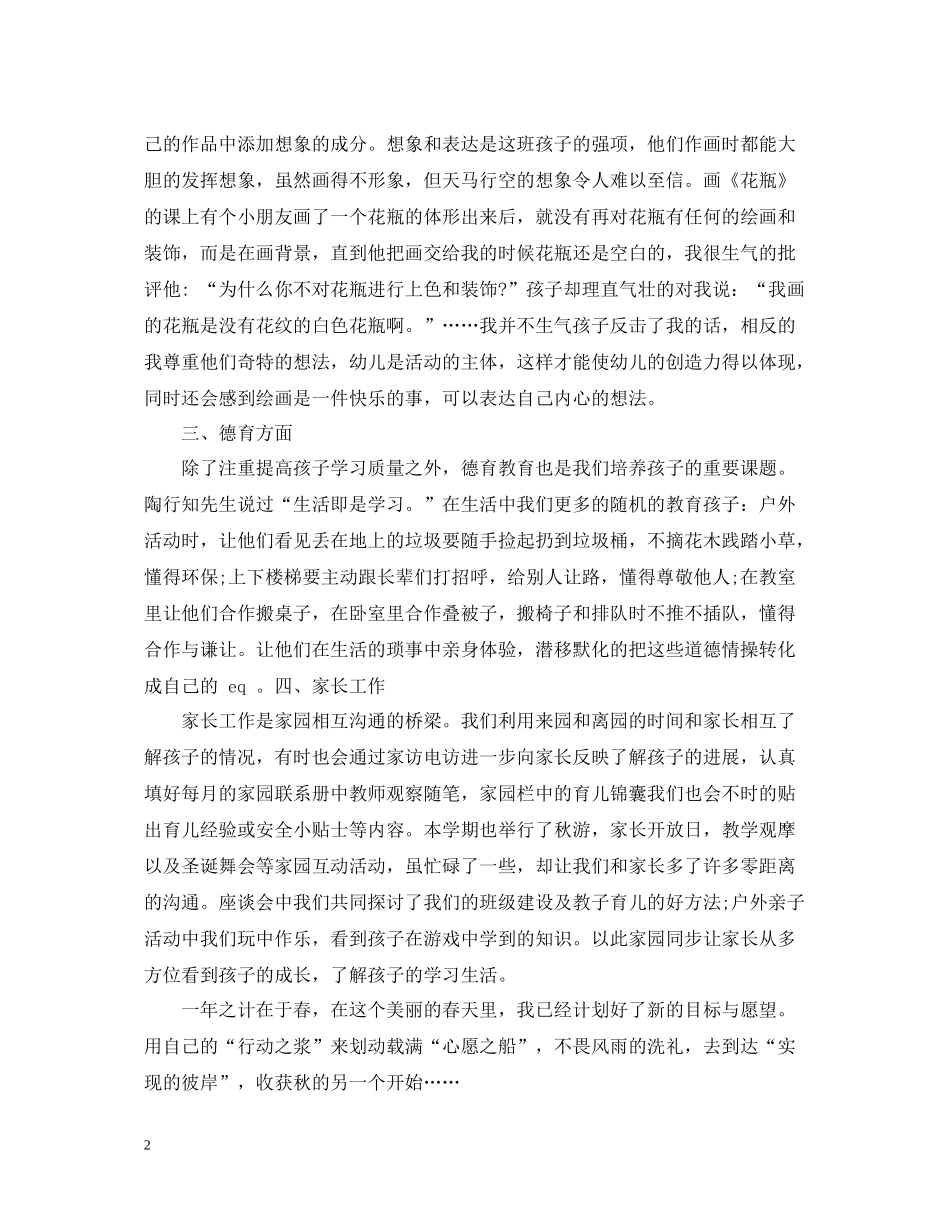 幼儿教师年终总结_第2页
