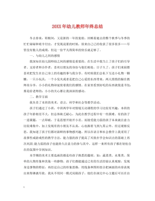幼儿教师年终总结