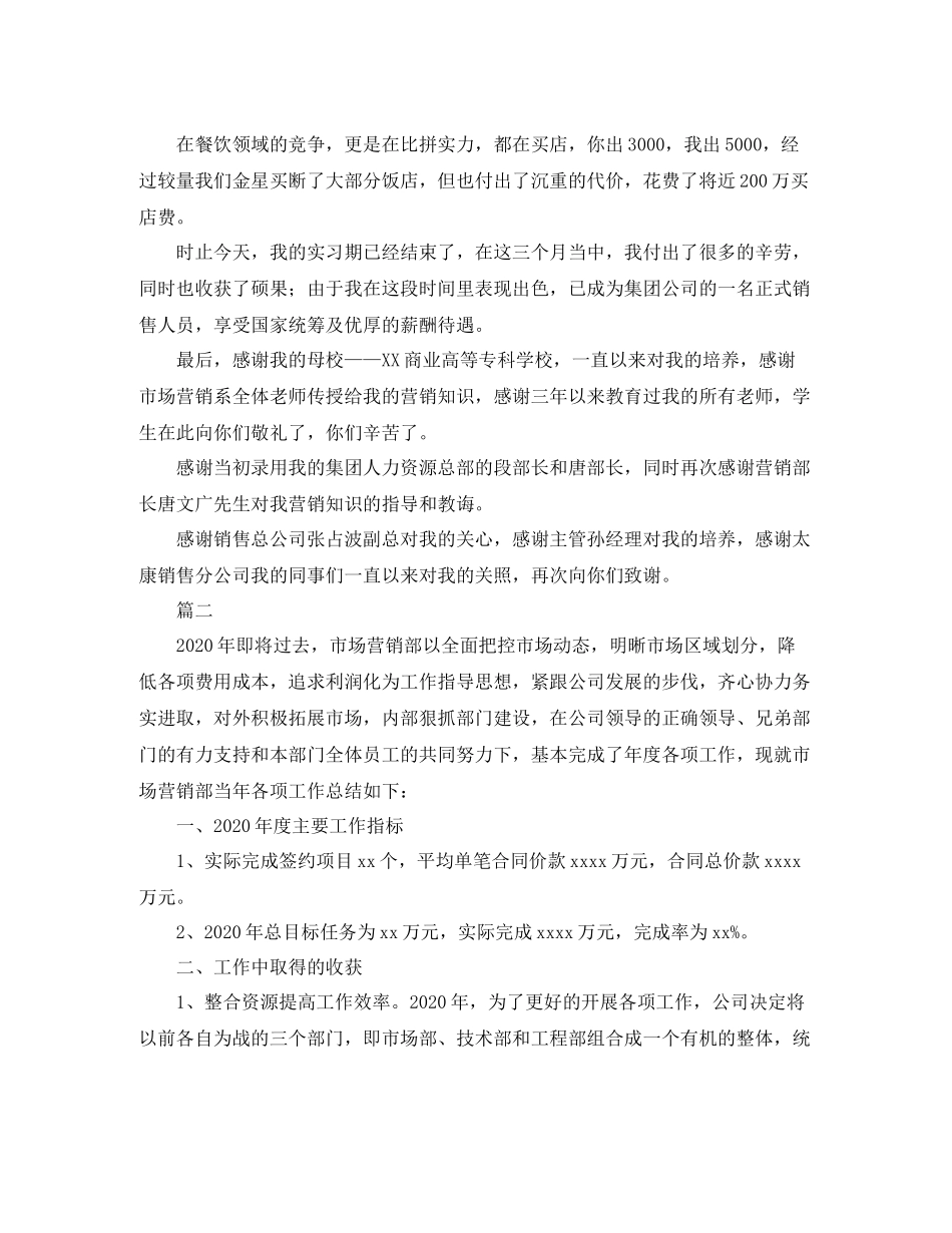 市场营销工作个人总结范文三篇_第2页