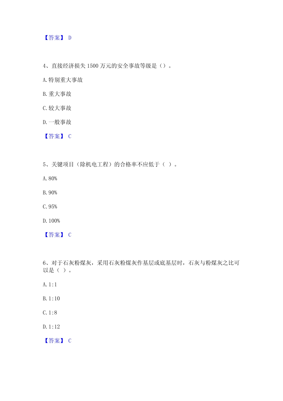 2023年监理工程师之交通工程目标控制题库综合试卷A卷附答案 _第2页