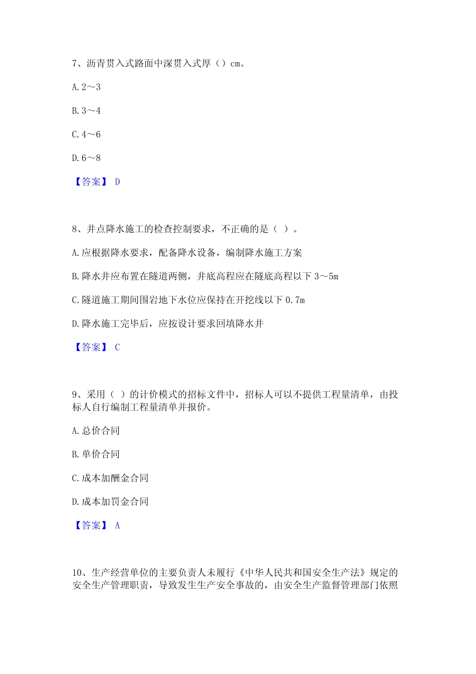 2023年监理工程师之交通工程目标控制题库综合试卷A卷附答案 _第3页