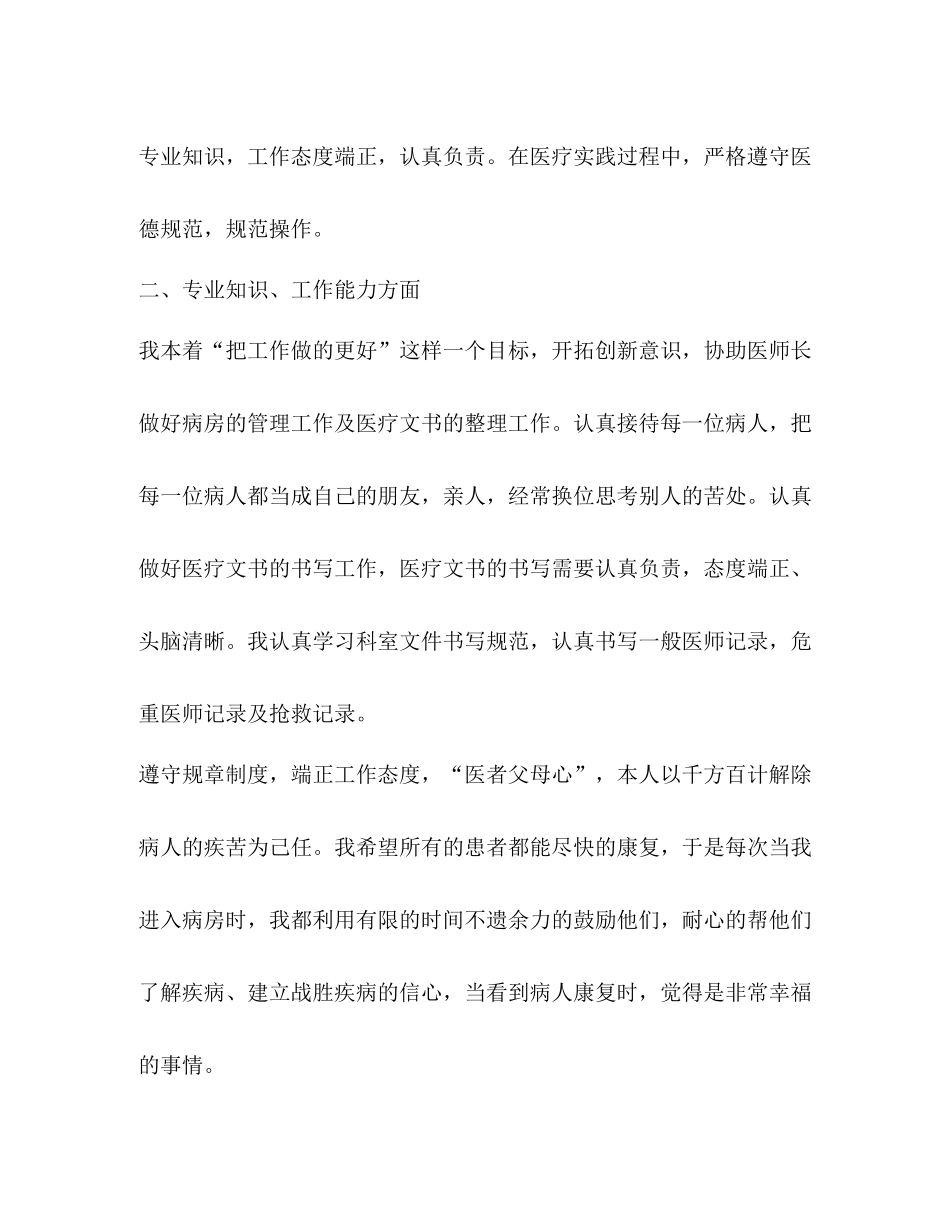 2020年内科医生工作总结范文_第2页