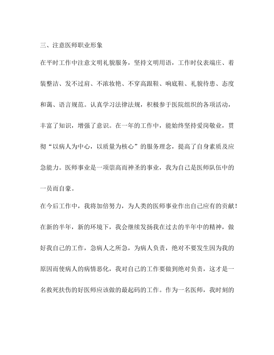 2020年内科医生工作总结范文_第3页