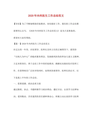 2020年内科医生工作总结范文