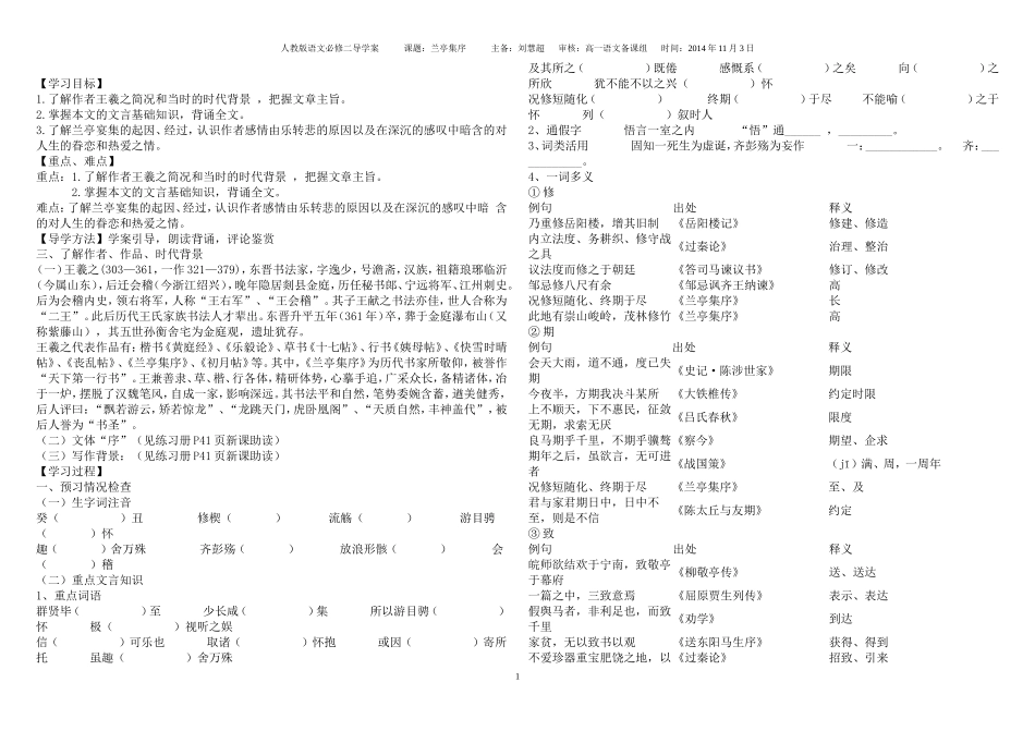 《兰亭集序》导学案_第1页
