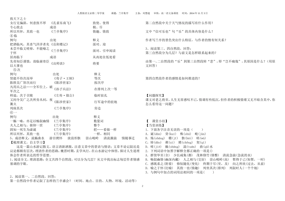 《兰亭集序》导学案_第2页