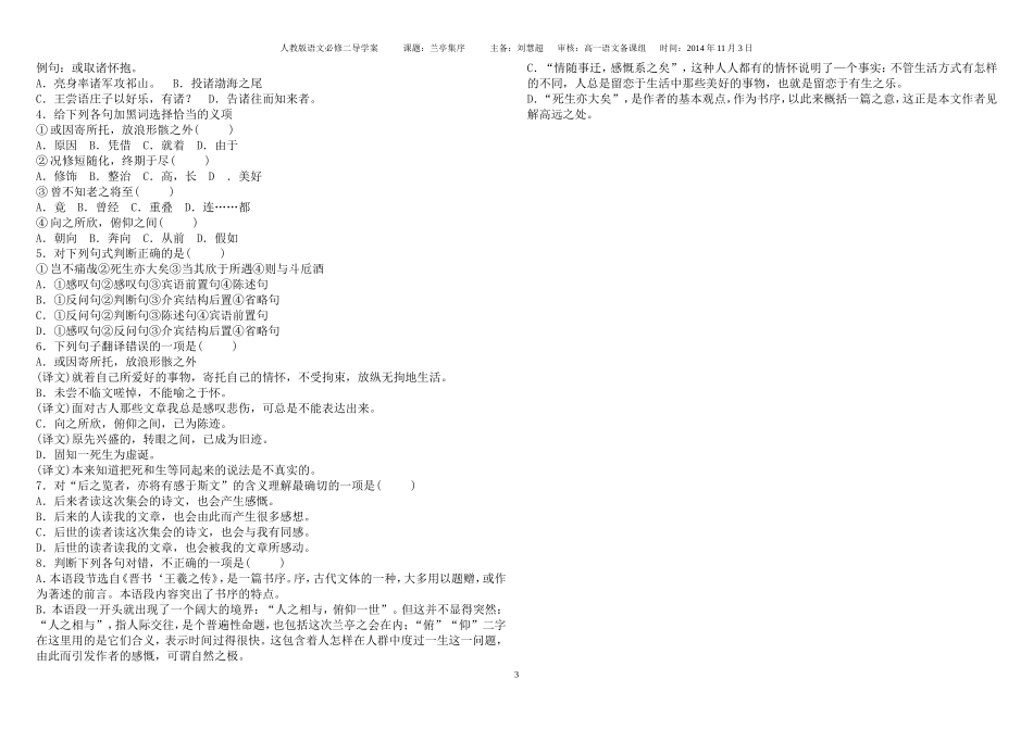 《兰亭集序》导学案_第3页