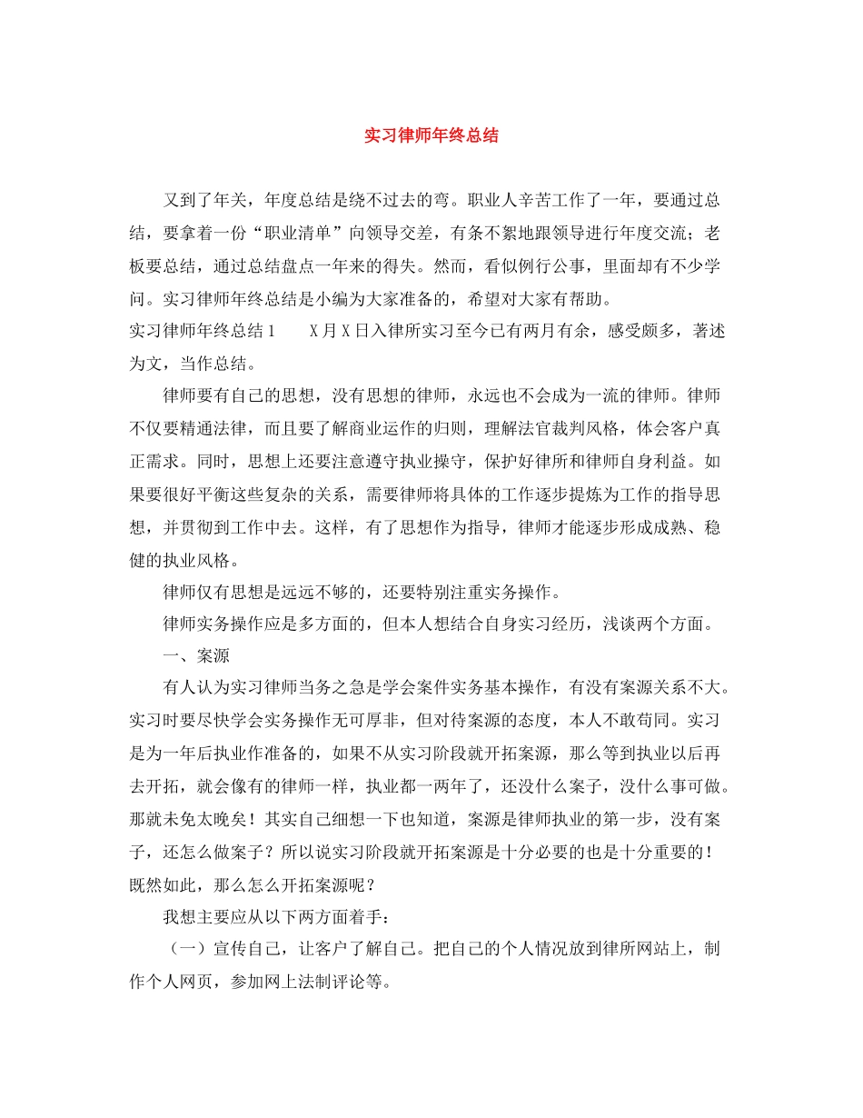 实习律师年终总结2_第1页