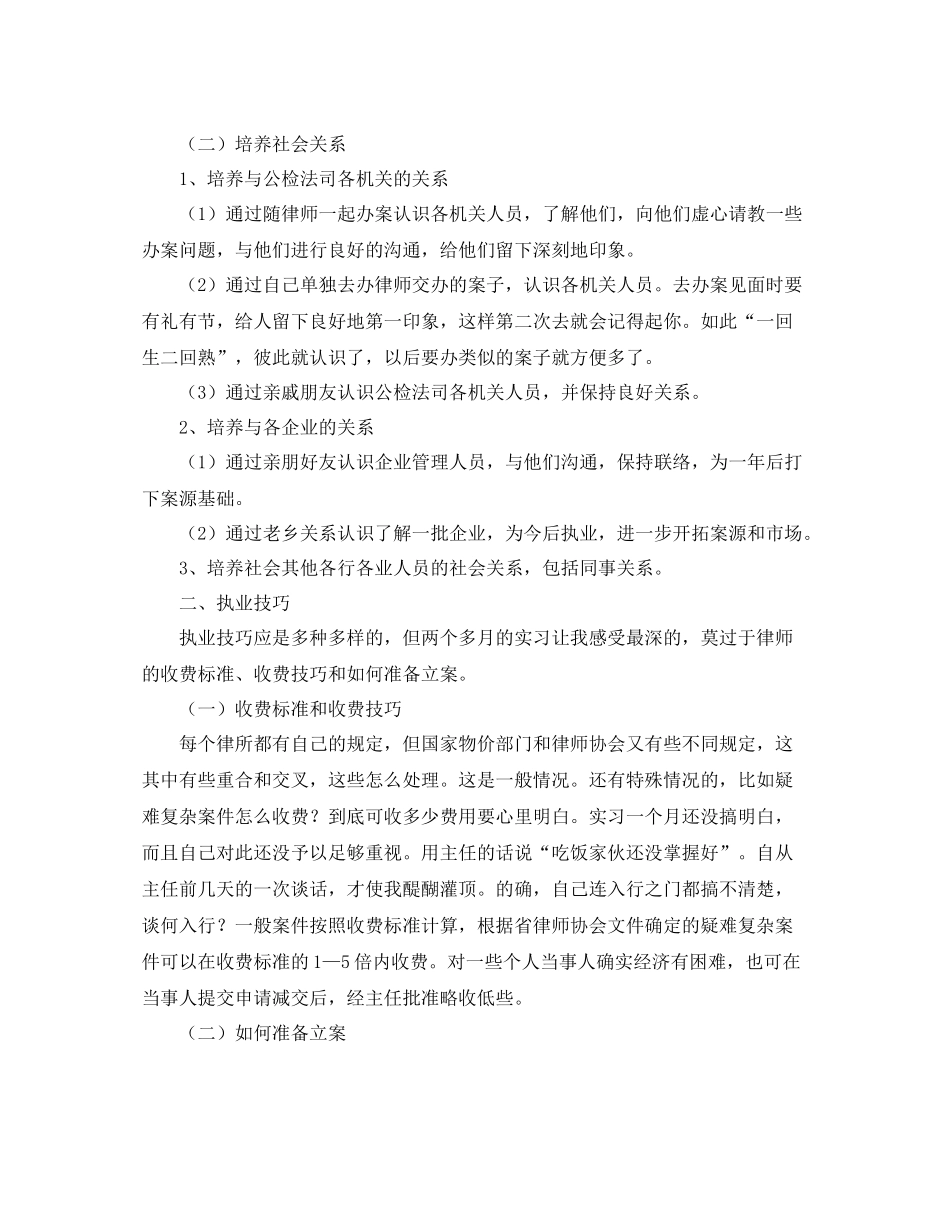 实习律师年终总结2_第2页