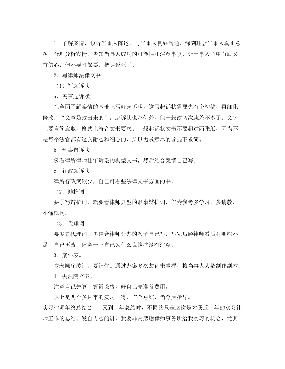 实习律师年终总结2_第3页