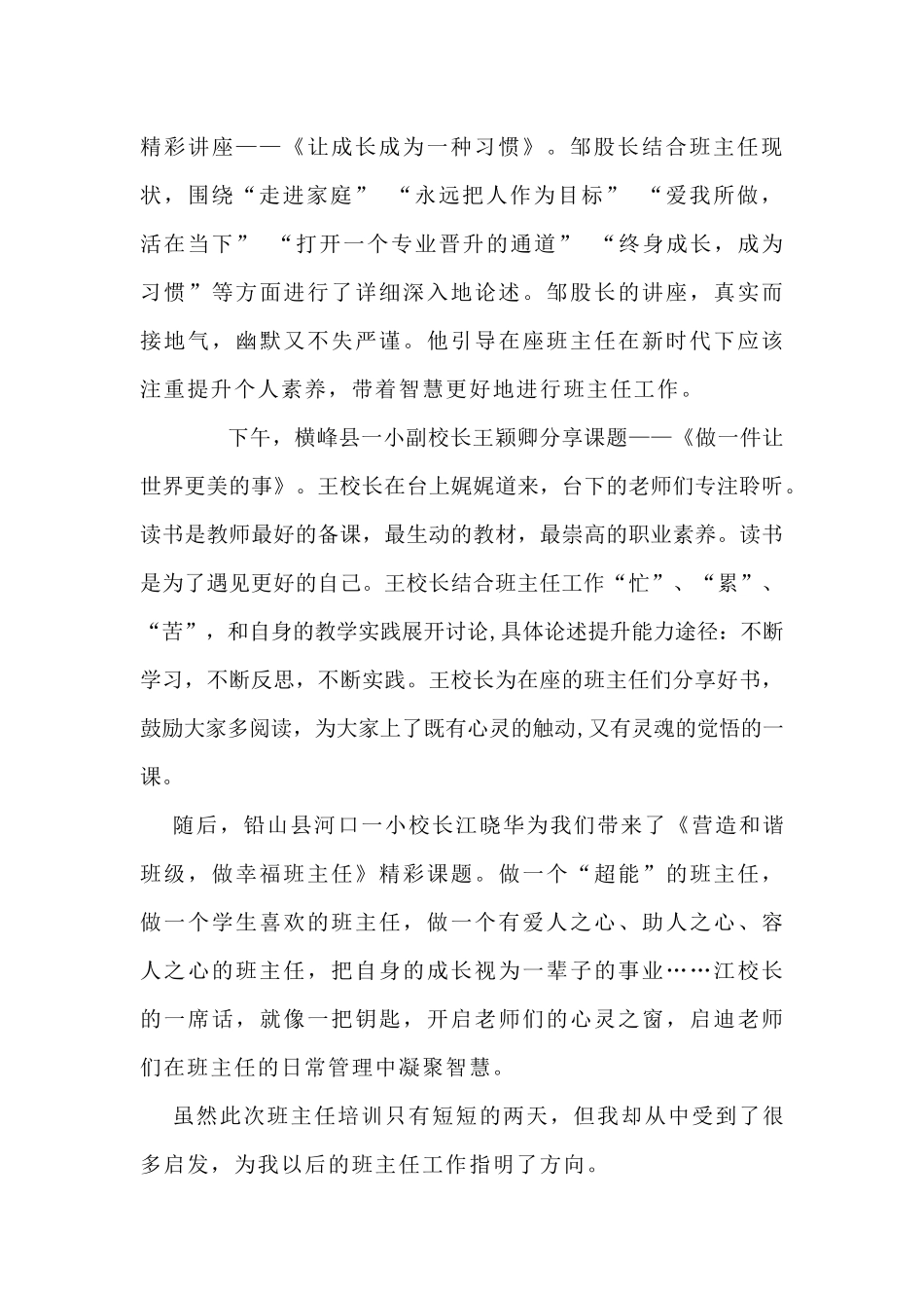 铅山县中小学班主任培训_第2页