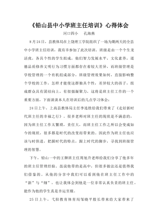 铅山县中小学班主任培训