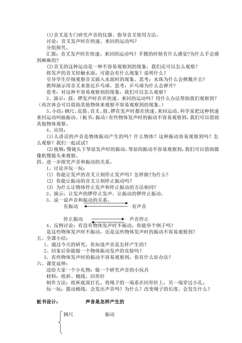 《声音是怎么产生的》教学设计_第2页