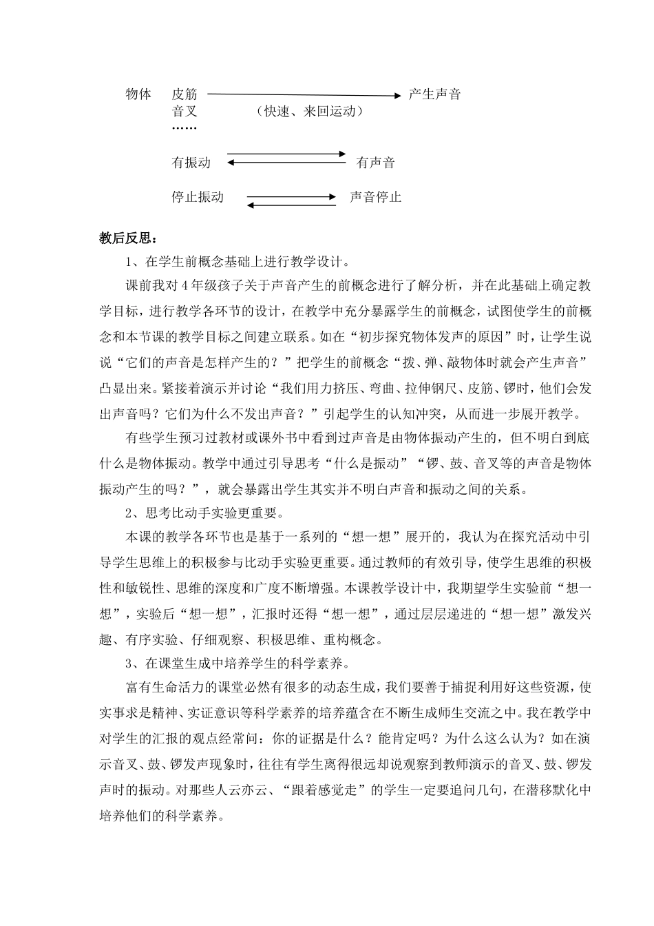《声音是怎么产生的》教学设计_第3页