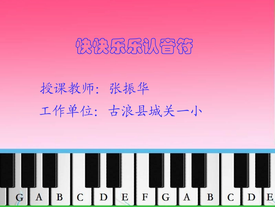 少儿识谱训教学课件_第1页