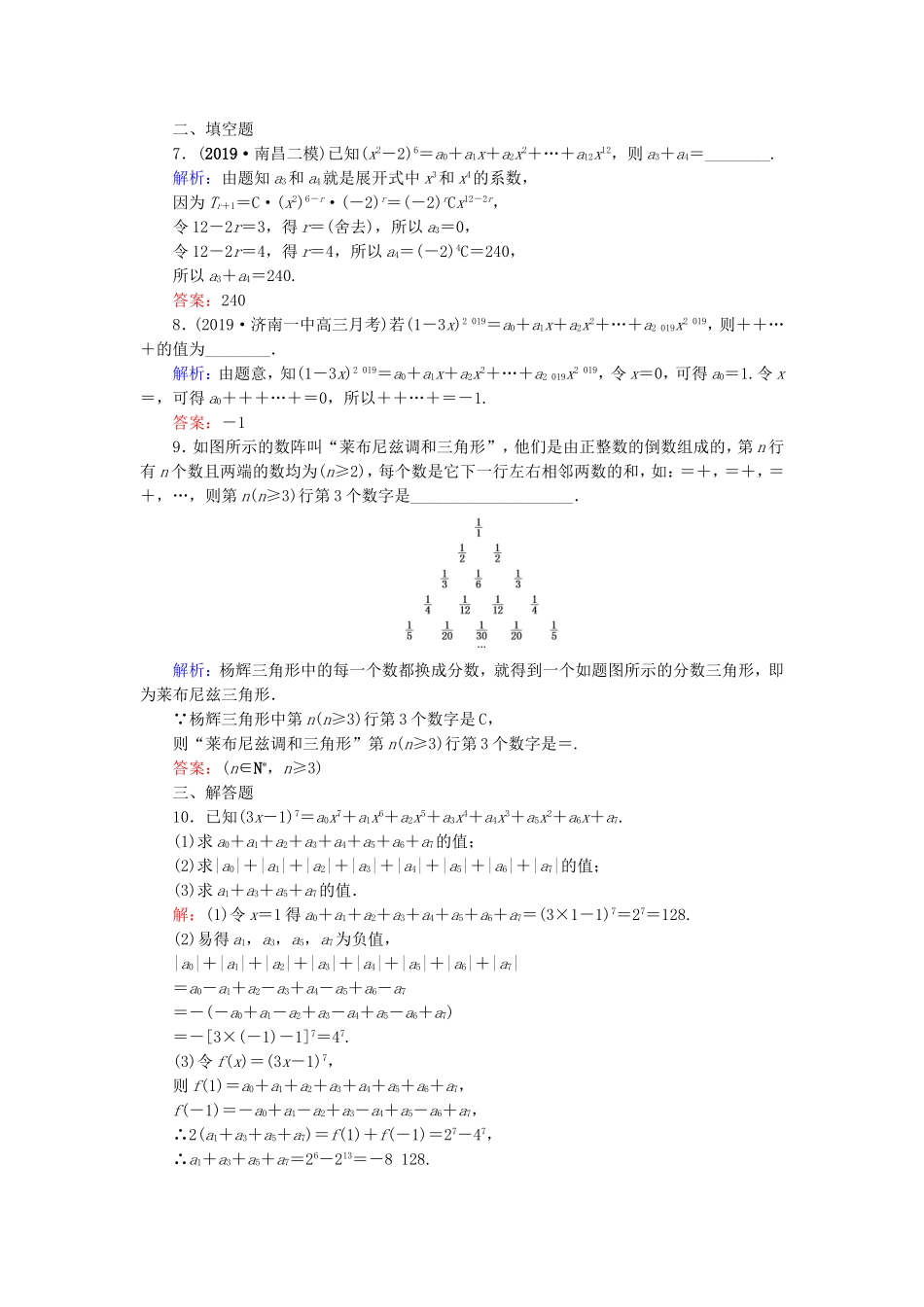 2021届人教A版（文科数学）“杨辉三角”与二项式系单元测试_第2页